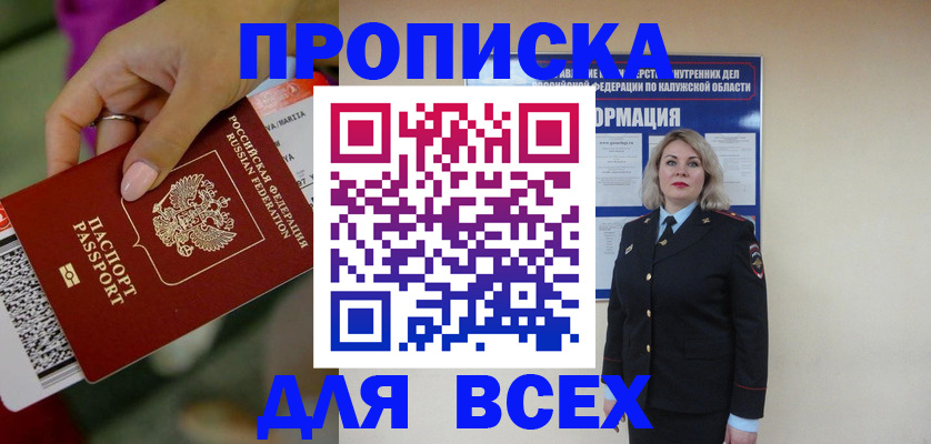 прописка регистрация в Лакинске