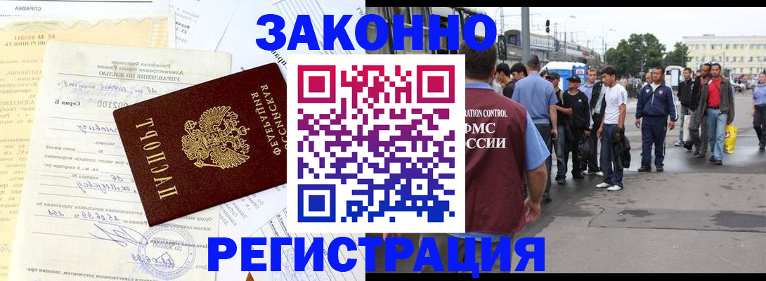 прописка иностранных граждан в Лакинске